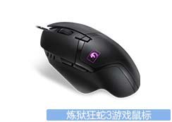 炼狱狂蛇3游戏鼠标