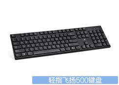 轻指飞扬500键盘